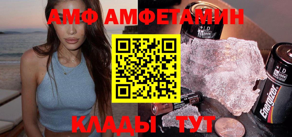Шебекино  Amphetamine VHQ  Вход с VPN 