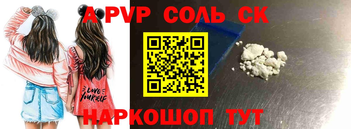 Альфа ПВП СК КРИС  Alpha-PVP мука  Вход с VPN  Alfa_PVP  Шебекино  APVP СК КРИС 