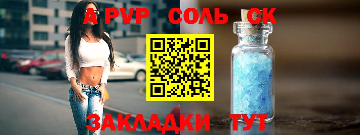 A-PVP крисы CK Шебекино