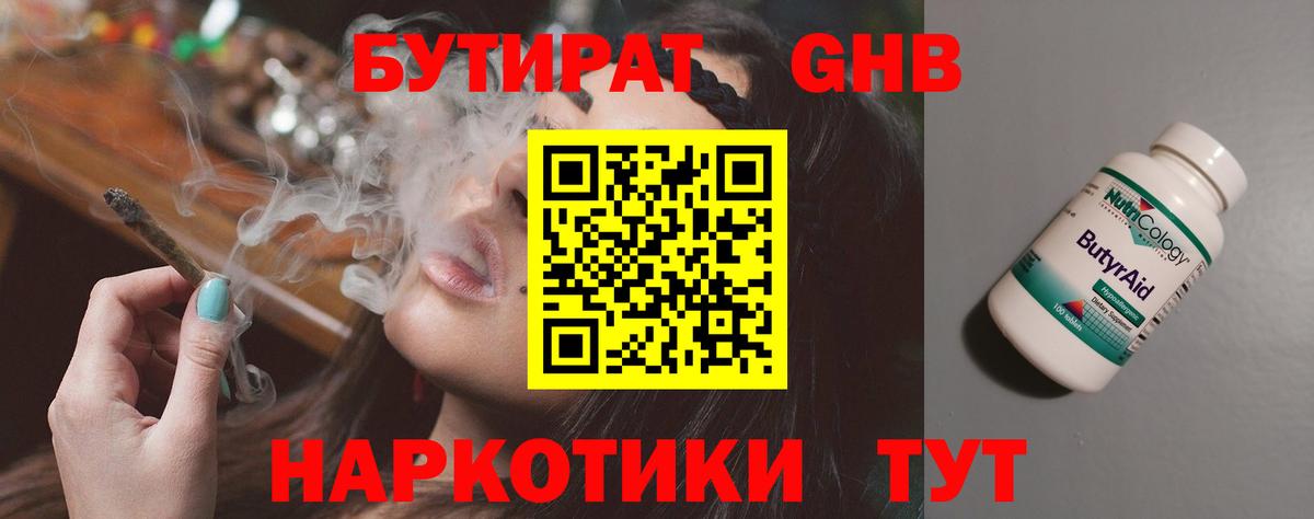Бутират 1.4BDO  Вход с VPN  Бутират  Шебекино 