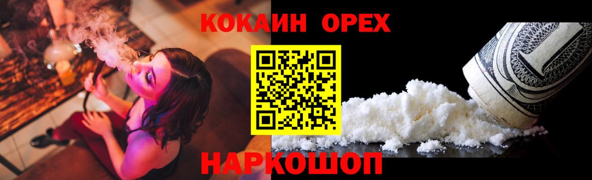 Шебекино  Cocaine  Вход с VPN  КОКАИН Эквадор 