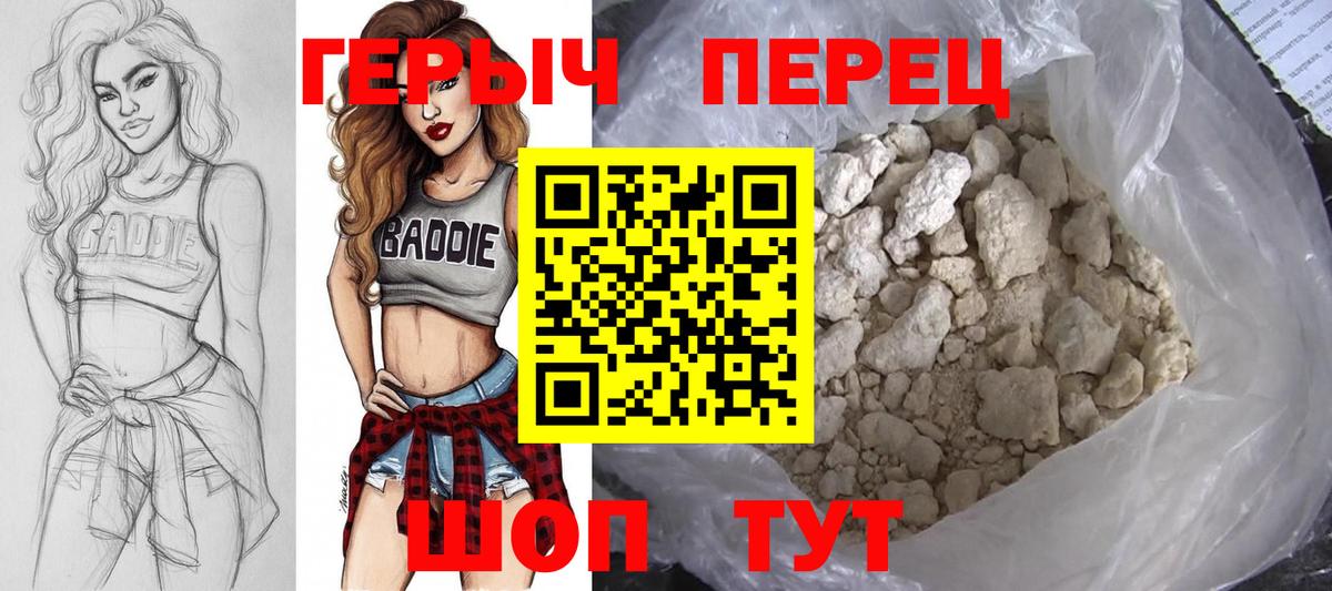 Героин белый Шебекино