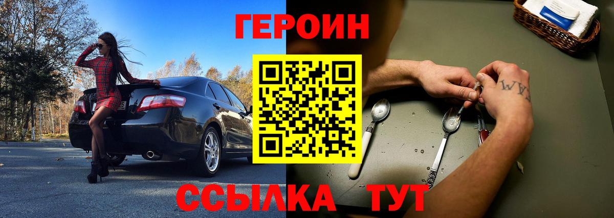Героин  Вход с VPN  Шебекино  ГЕРОИН афганец 