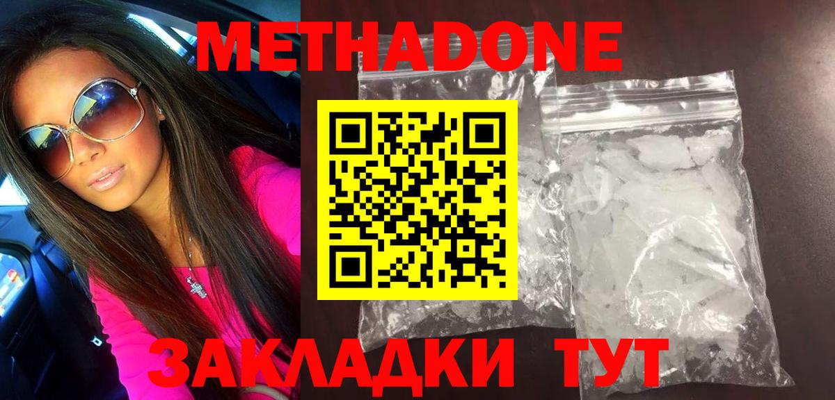 Метадон methadone  МЕТАДОН белоснежный  Шебекино    вход  Вход с VPN 